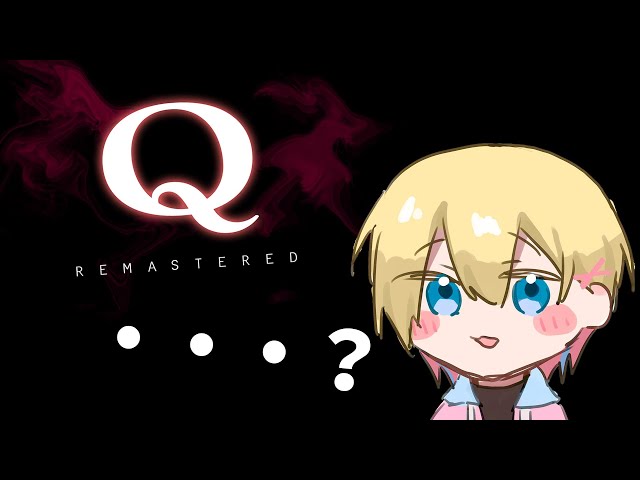 【Q Remastered】すべて理解った（確信）。【成瀬鳴/にじさんじ】のサムネイル