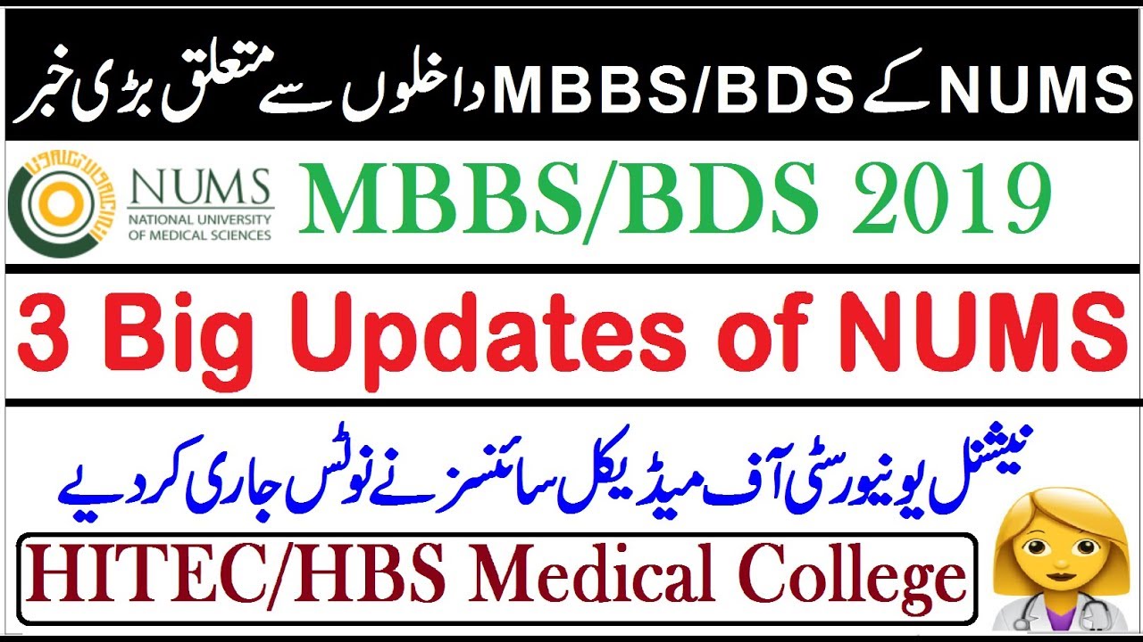 3 Big Updates of NUMS Admissions for MBBS/BDS 2019 !! HITEC/HBS Medical College