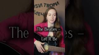 The Beatles - Let it be #кавер #thebeatles #shorts