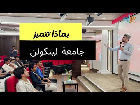 الدراسة في ماليزيا عن جامعة لينكولن