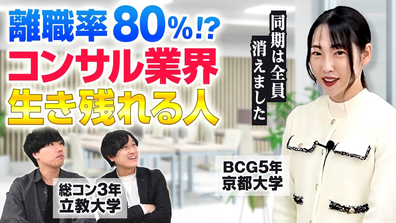 【どうやって？】戦略コンサルで5年生き抜いた猛者に必要な要素を教えてもらいました。（仕事辞めたい | つらい | BCG | ボストンコンサルティンググループ）