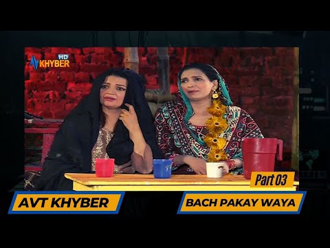 New Pashto  Drama | Bach Pakay Waya |  Part 03 |  Avt Khyber | Pashto