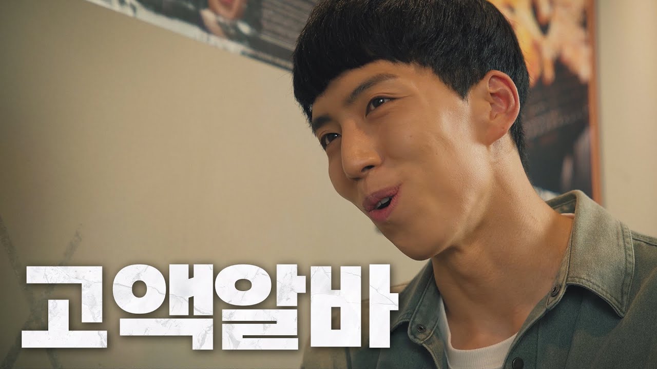 고액 알바