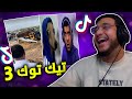 عفن التيك توك عفن التيك توك