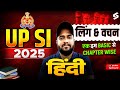UP SI लिंग & वचन (Ling Vachan Hindi Grammar) | UP SI Hindi Classes 2025 | UPSI Hindi by Vinay Sir