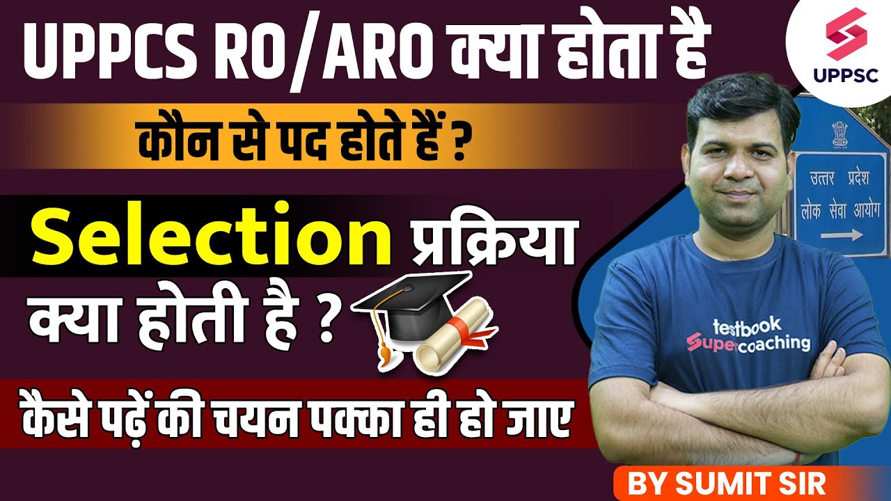 UPPSC RO ARO 2023 | RO ARO Selection Process | UP RO ARO Exam Strategy ...