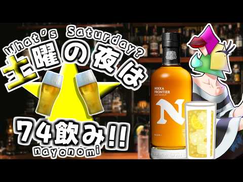 【飲酒雑談/初見KP大歓迎】酒のツマミはDSKBだ！DSKB診断でKP　土夜は74飲み！【vtuber/1174 】
