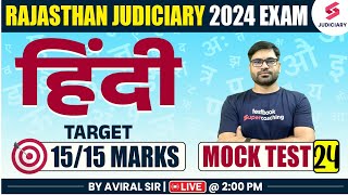 RJS Hindi Mock Test - 24 | Rajasthan Judiciary 2024 | RJS Hindi Preparation | Aviral Sir