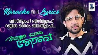 BISMILLAH KARAOKE WITH LYRICS | ABID KANNUR | ബിസ്മില്ല കരോക്കെ | ALLAH MERE THOUBA VOL 2 KARAOKE