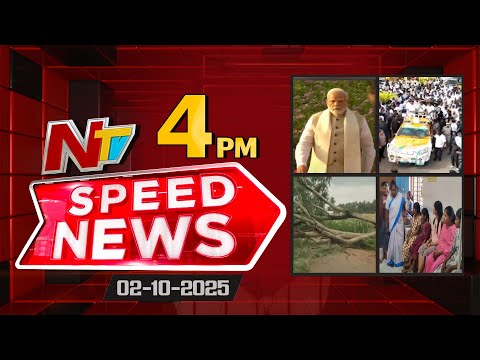 Speed News | 4 PM News Headlines | 02-10-2025 | NTV Telugu - NTVTELUGU