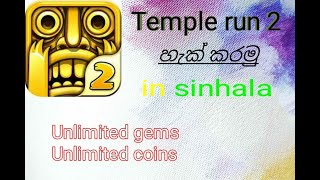 How to Get Unlimited coin and diamonds in temple run 2 [100 % working] screenshot 4