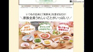 ファンケルの発芽米（1kg＋500ｇ お試し）・価格・購入・通販・口コミ・効果・評判