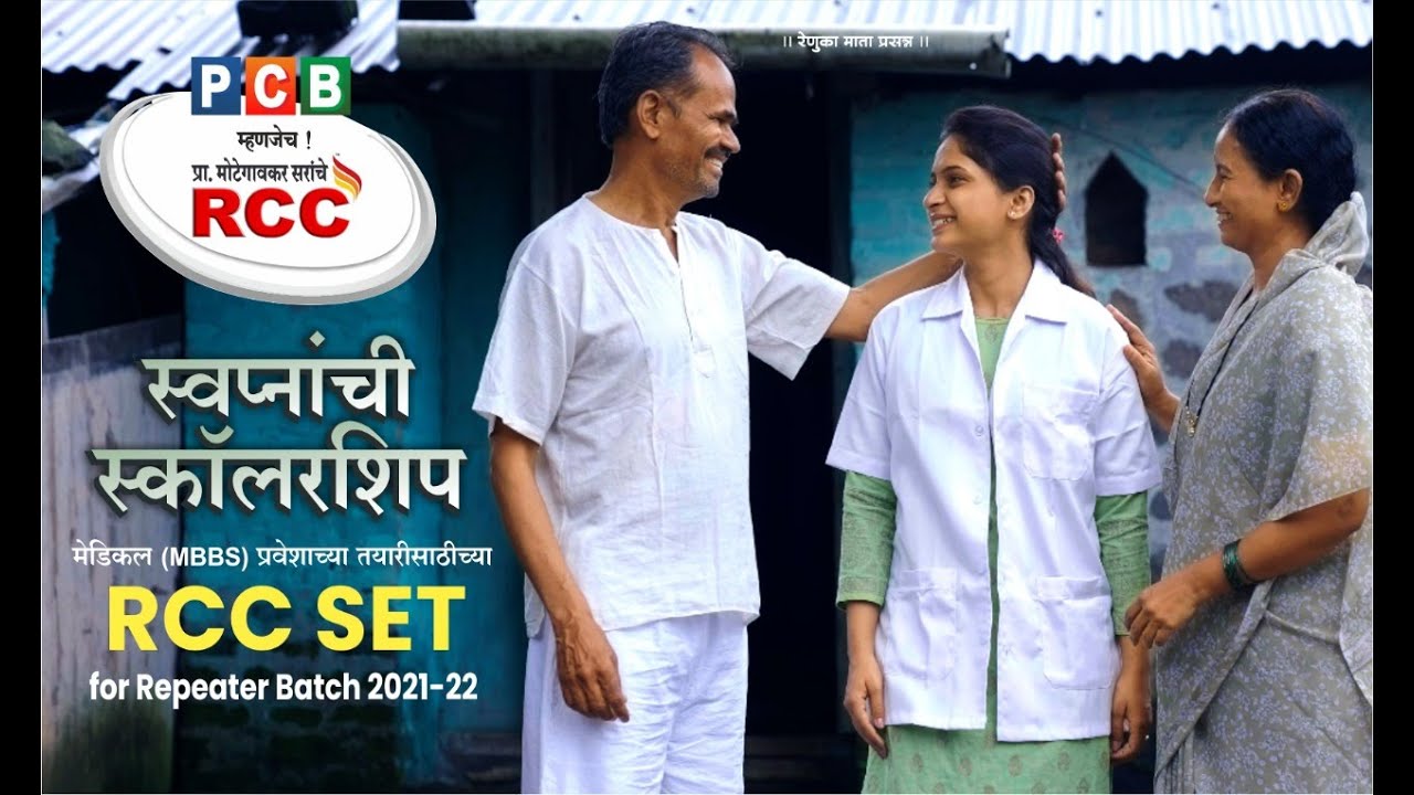 RCC SET Scholarship Test For NEET 2021 22 Repeaters Batch by Best PCB