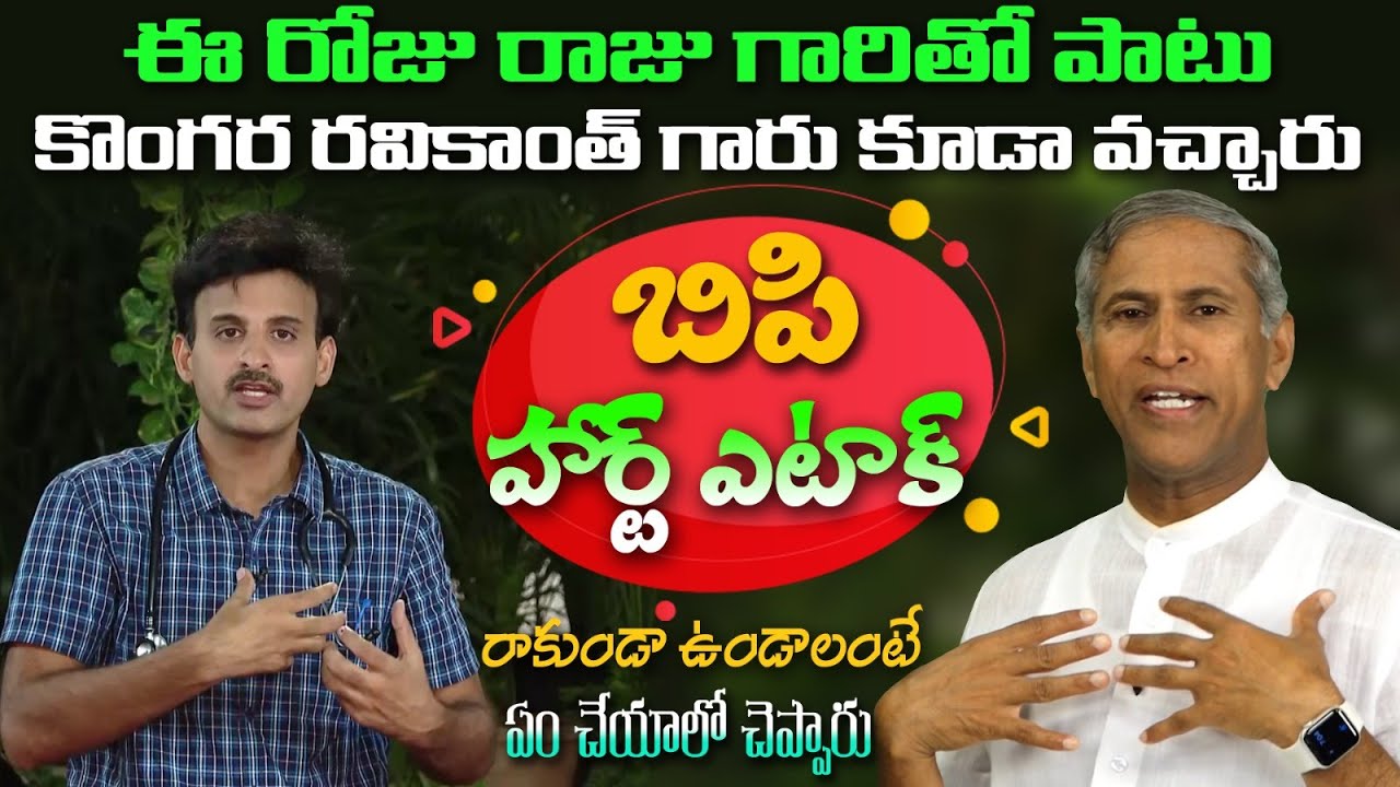 Dr. Ravikanth Kongara's Tips on BP with Live Demonstration | Dr. Manthena Satyanarayana Raju Videos