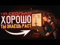 На сколько хорошо ты знаешь Rust/Раст?. Стич.