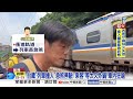 台鐵"列車撞人"急煞停駛! 乘客"等太久炸鍋"車內狂嗆│中視新聞 20260724