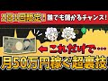【誰でも働かずに大金ゲット！？】1000円をたった数分で○○万円に増やした…”１日１回の限定手法 "｜バイナリーオプション初心者向けハイローオーストラリア攻略解説