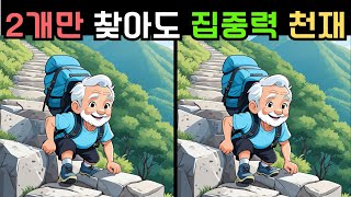 [다른그림찾기]초원이의 다른그림찾기 / 2개만 찾아도 집중력 천재 / 초집중력 향상 / 두뇌운동 [틀린그림찾기][다른그림찾기]