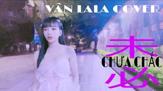 Chưa Chắc (未必) - Ngôn Cẩn Vũ (言瑾羽) - Vân LaLa Cover