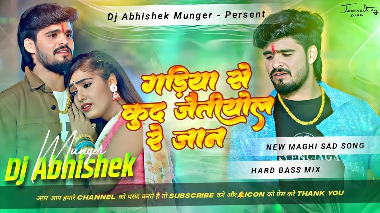 Gadiya Se Kud Jaitiyol Re Jaan – Aashish Yadav & Shweta Sargam | Full Power DJ Remix 2026