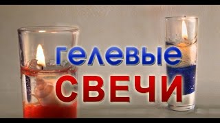 Гелевые свечи своими руками