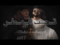Alkabws 963 M4 HAMOUDE Official Music Video Taht Almatar 2026 الكابوس ـ تحت المطر