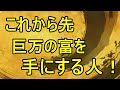 これから先巨万の富を手にする人！#金運ランキング #占い #運勢占い #ランキング