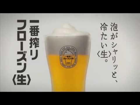 生ビールの新体験！ 一番搾り フローズン〈生〉