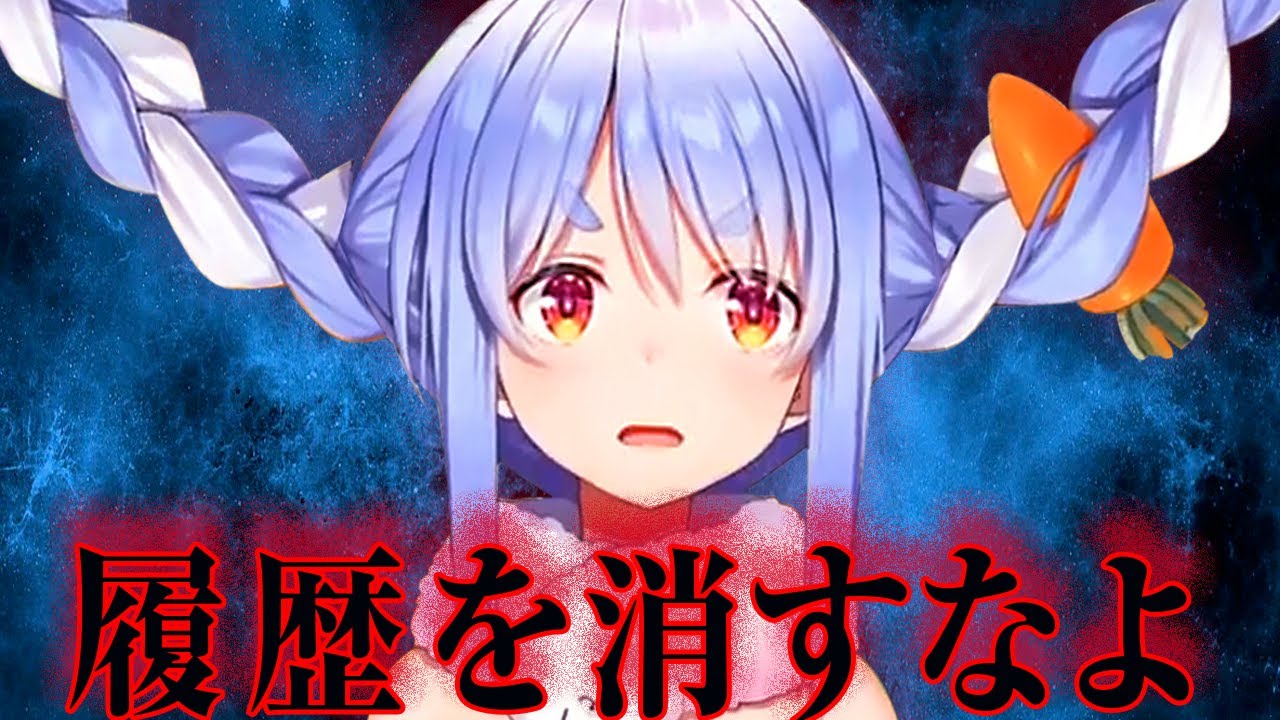 リスナーにシークレットモードで見られていた兎田ぺこら