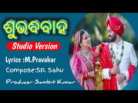 ଶୁଭ ବିବାହ ଓଡ଼ିଆ ଗୀତ ✝️Marriage Song ✝️Bibaha Gita✝️ପବିତ୍ର ବନ୍ଦନ ✝️Lyrics:M.Pravakar🛐Zionmusic