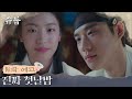 [14화 예고] 중전 김혜수, 세자 부부 합방 대작전 돌입!? #슈룹 EP.13
