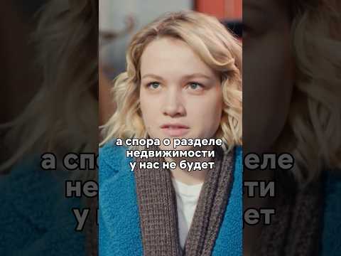 Хочет подать на развод за спиной у мужа🙃 #сериал #фильмы #кино #новинка #моменты