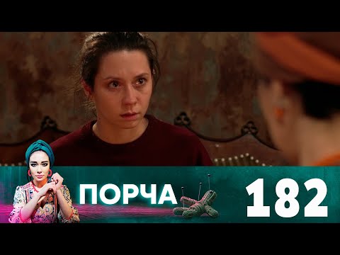 Порча | Выпуск 182 | Пика