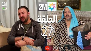 برامج رمضان ALLO BA  - ألو مي - إيكو و و فركوس : الحلقة 27