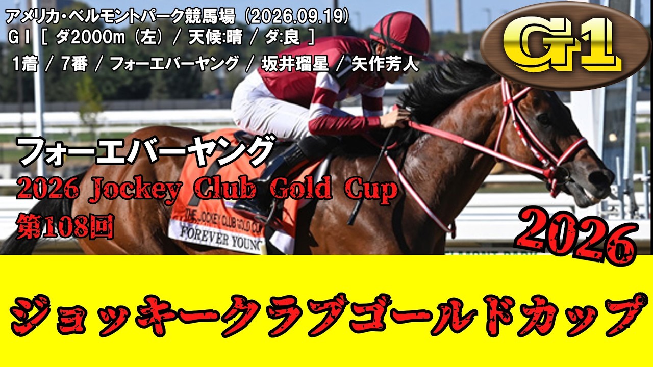 競馬】 ジョッキークラブゴールドカップ （米国） 2026 / フォーエバー