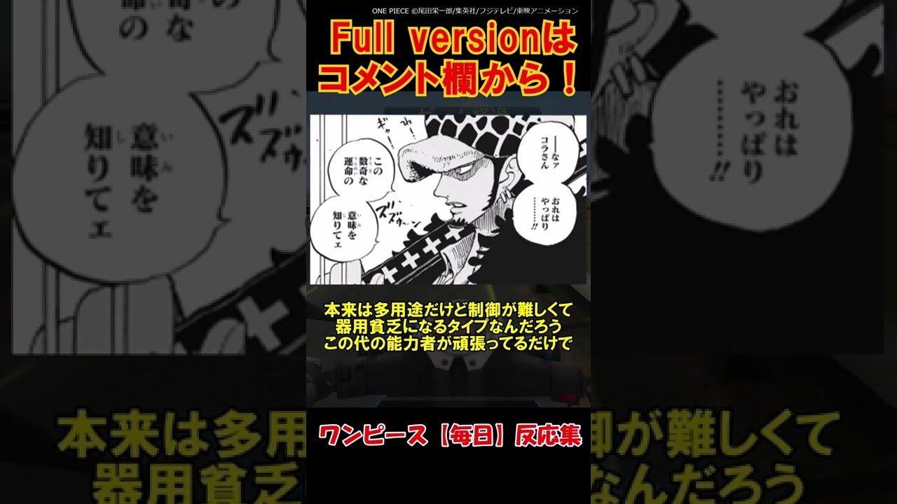 オペオペの実 出来ることが多すぎるに対する読者の反応 ワンピース Shorts Youtube