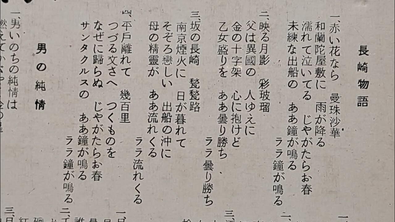 長崎物語 國際唱片第七集 YouTube