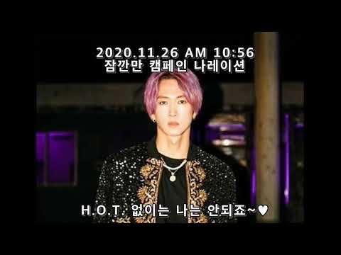 장우혁-잠깐만 캠페인 나레이션 - 20.11.26