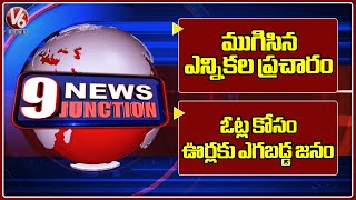 Election Campaign Ends In TS | Rush At Bus Stand And Railway Stations Ahead Of MP Elections |V6 News