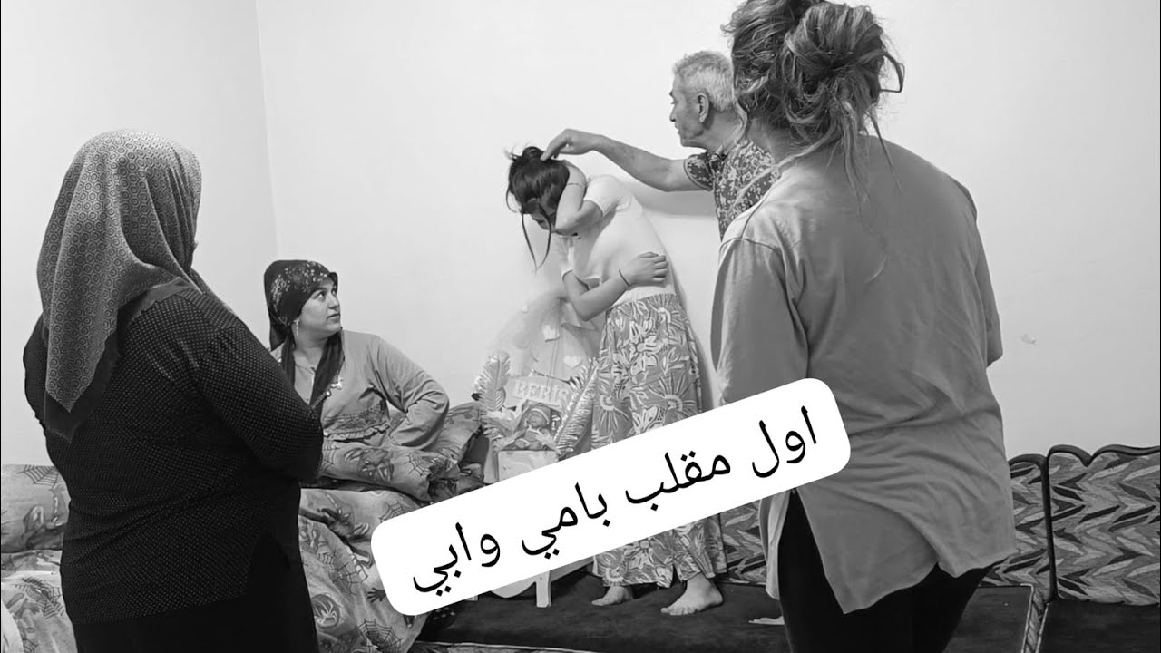 شوفوا رده فعل امي وابي😥