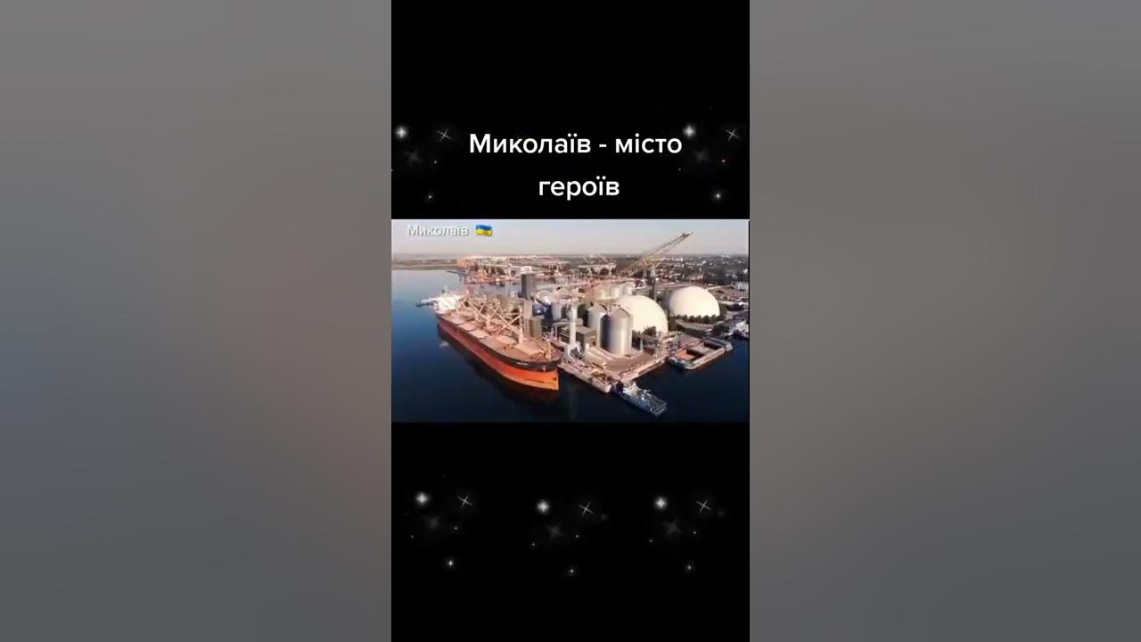 Миколаїв - місто героїв - YouTube