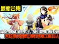 陆鲤穿越了,成为魔教一个入门弟子,身上还附带武学系统。看着系统提示,陆鲤开始在魔教修炼正道功法。 #武神ZJM #热血 #逆袭 #爽文