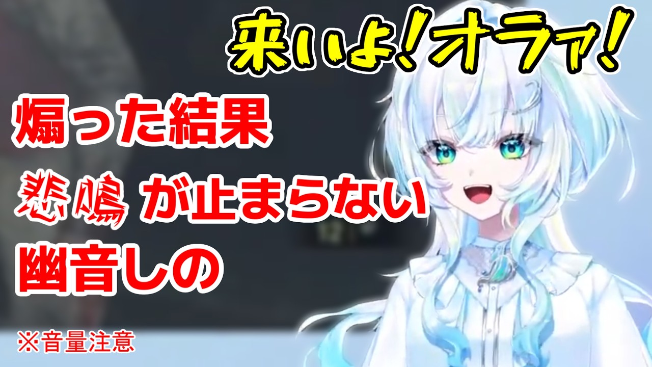 【切り抜き】ゾンビを煽った結果、悲鳴が止まらなくなるおばけVtuber幽音しの【幽音しの/ななしいんく/ななしいんく切り抜き/vtuber】