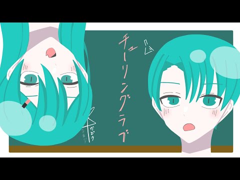 【新人歌い手グループ】チューリングラブ 一人二役で歌ってみた「かどう」