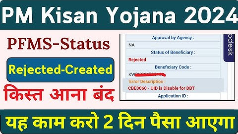PM Kisan PFMS Status - Rejected ❌/Created 👳