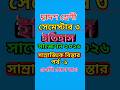 Class 12 Semester 3 History Suggestion 2026,@Triyasha Study Center,#shorts,#history,