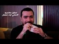 مجاوز حماسيه الاصلي اياد مشعل سهرة ابوقلاب الحمادي 2026 مجاوز حماسيه الاصلي اياد مشعل سهرة ابوقلاب الحمادي 2026