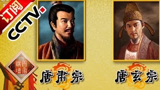 Lecture Room 20161113 Kaiyuan Prosperity S2 Ep19 War Between Siblings | CCTV