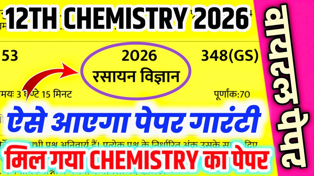 12th Chemistry का मॉडल पेपर 2026,//Class 12 Chemistry model paper 2026,//Chemistry viral paper 2026