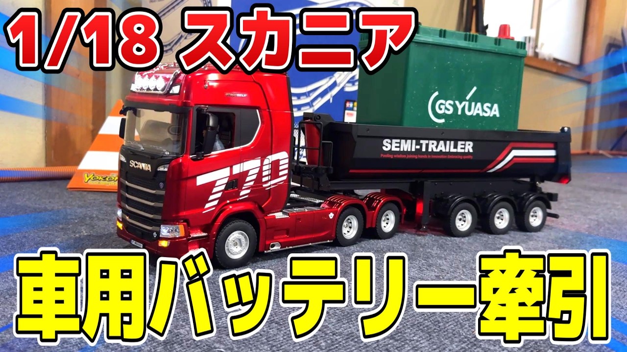 Viewer Giveaway] Towing a car battery!? The power of this latest